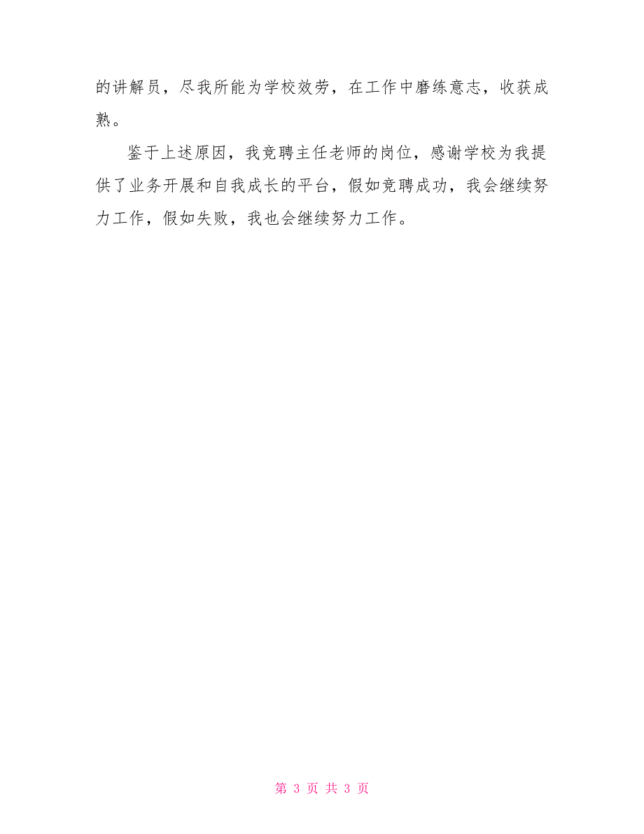 2022年学校主任教师竞职演说稿_第3页