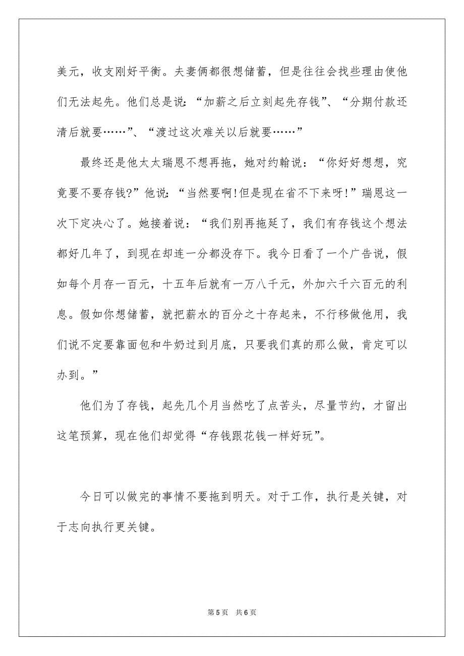 哲理故事演讲稿集锦三篇_第5页