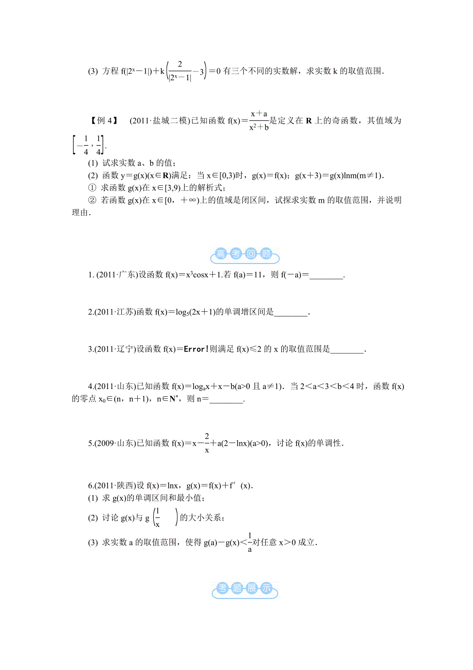 高考数学二轮复习教学案：第3讲　基本初等函数.doc_第2页