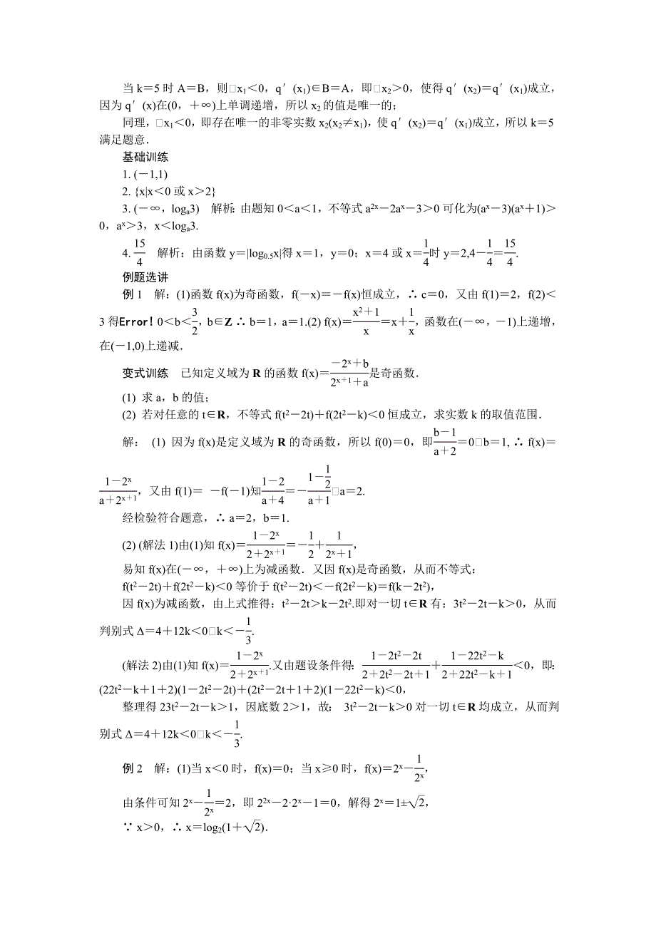 高考数学二轮复习教学案：第3讲　基本初等函数.doc_第5页