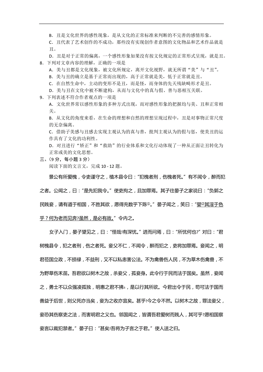 江西省南昌市2011—2012学年度高三第三次模拟测试语_文_试.doc_第4页