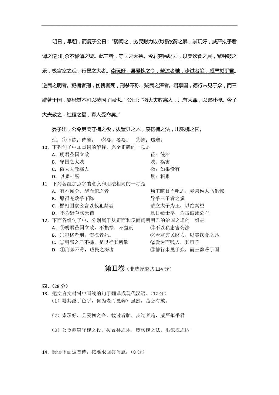 江西省南昌市2011—2012学年度高三第三次模拟测试语_文_试.doc_第5页