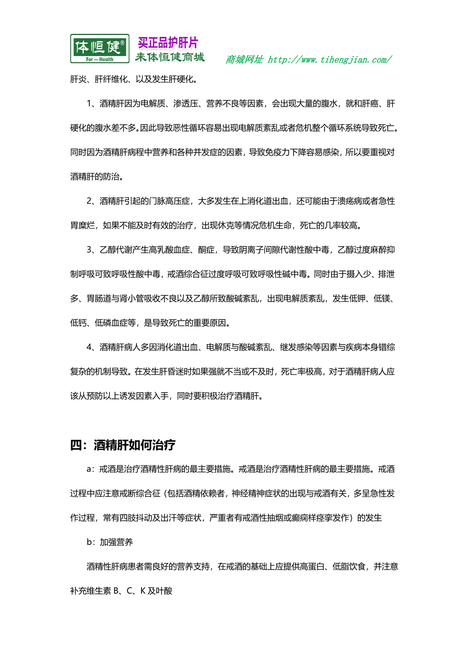 酒精肝中医治疗.doc_第2页