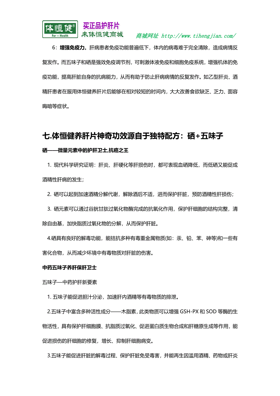 酒精肝中医治疗.doc_第5页