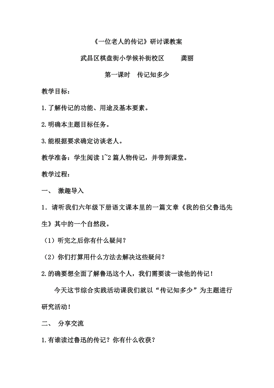 传记知多少2014.doc_第1页