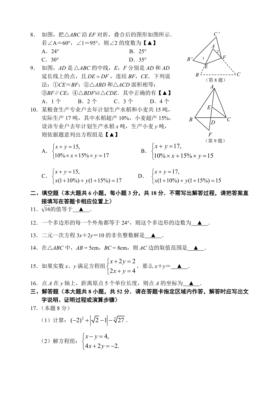 江苏省海门市～学度七级下期末考试数学试卷含答案_第2页