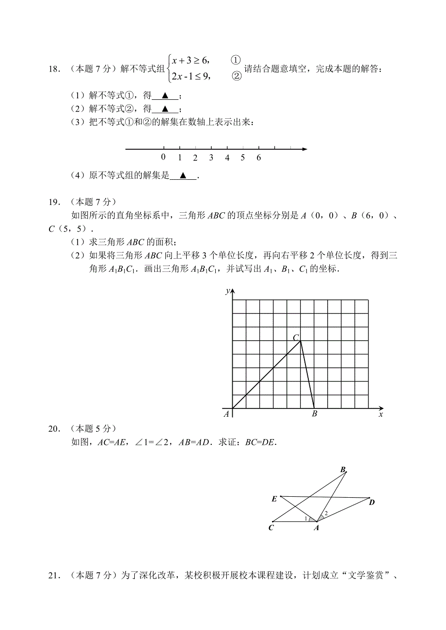 江苏省海门市～学度七级下期末考试数学试卷含答案_第3页