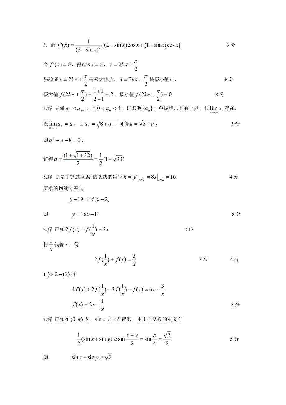 高观点下中学数学——分析学资料练习题答案.doc_第2页