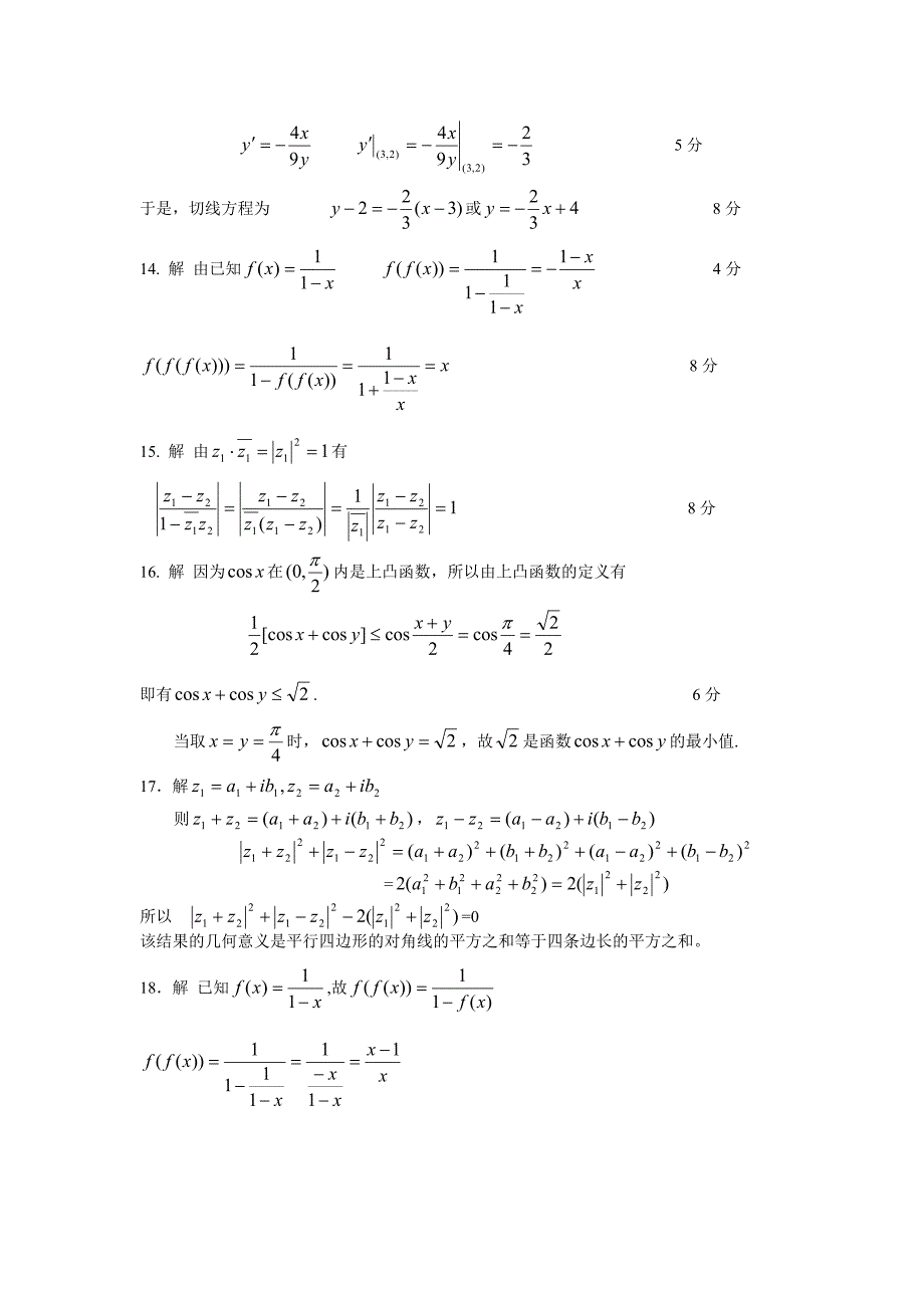 高观点下中学数学——分析学资料练习题答案.doc_第4页