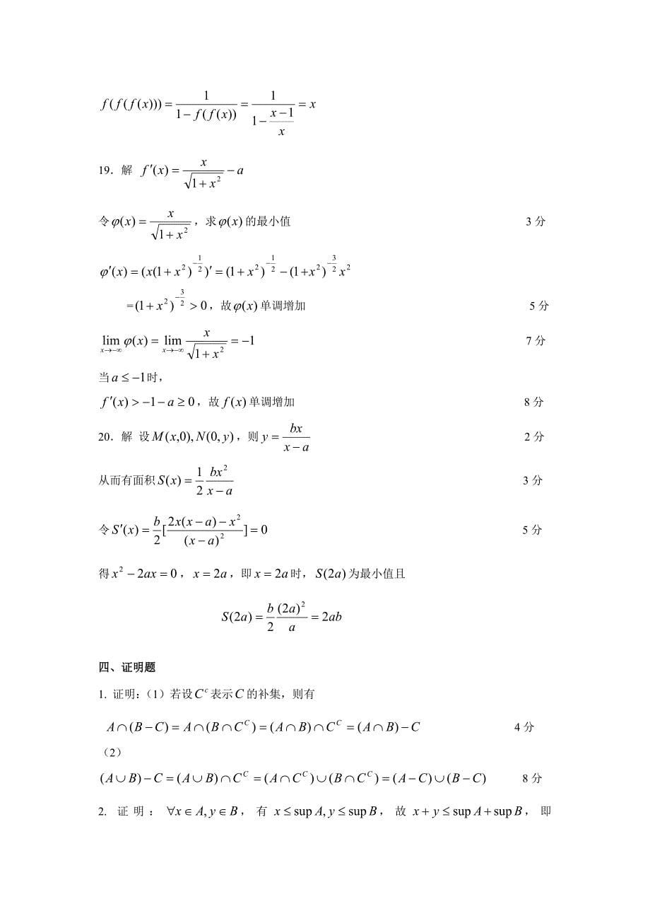 高观点下中学数学——分析学资料练习题答案.doc_第5页