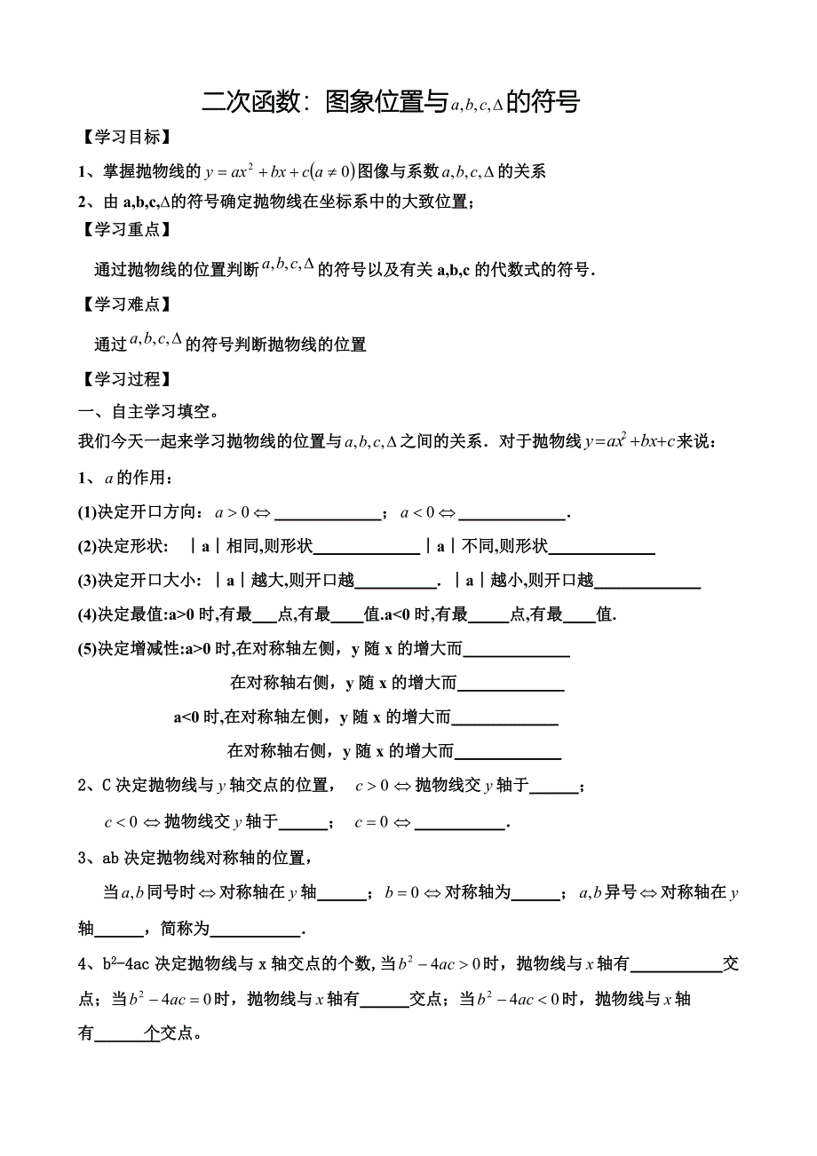 二次函数复习课第一课时学案.doc_第1页