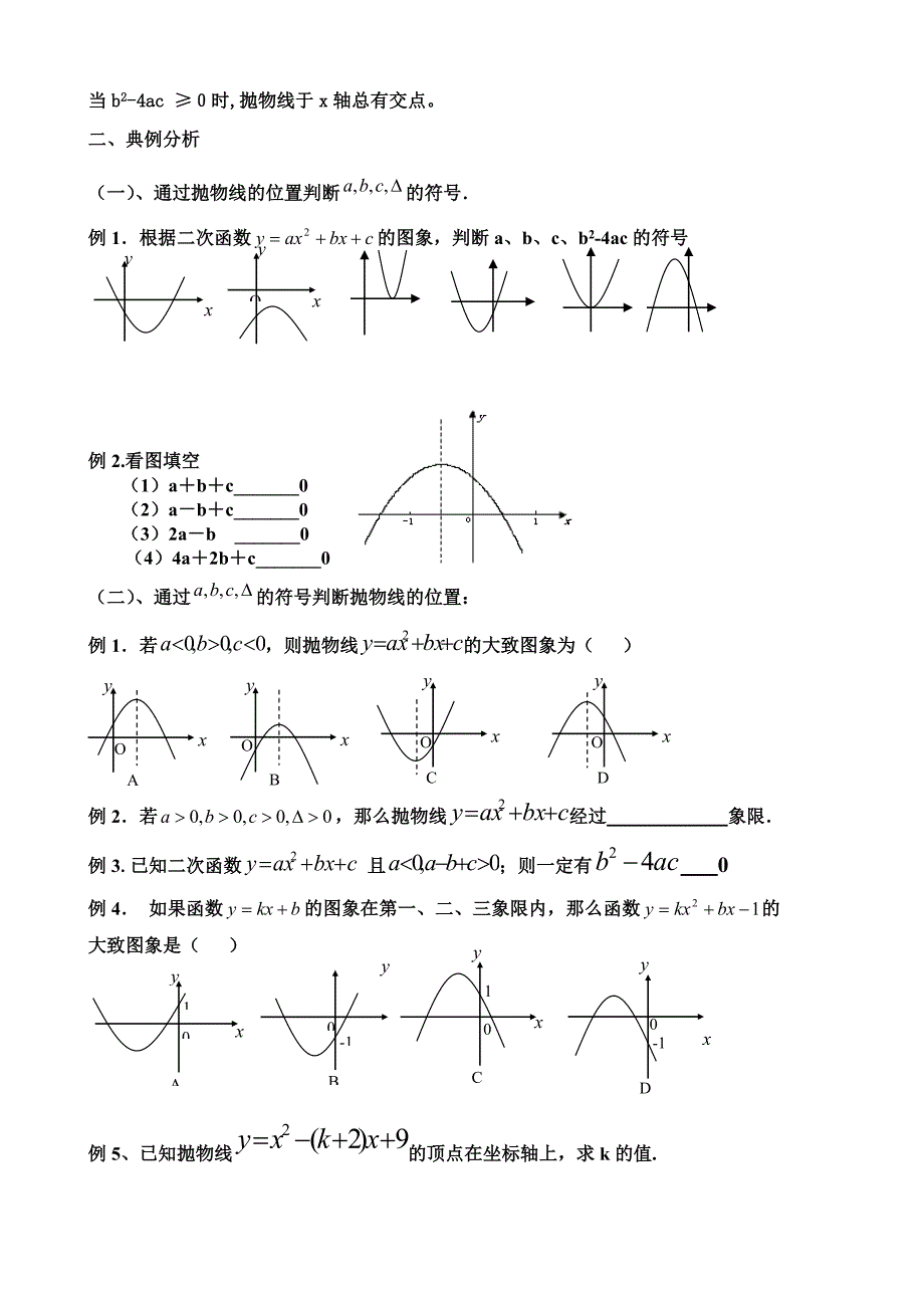 二次函数复习课第一课时学案.doc_第2页