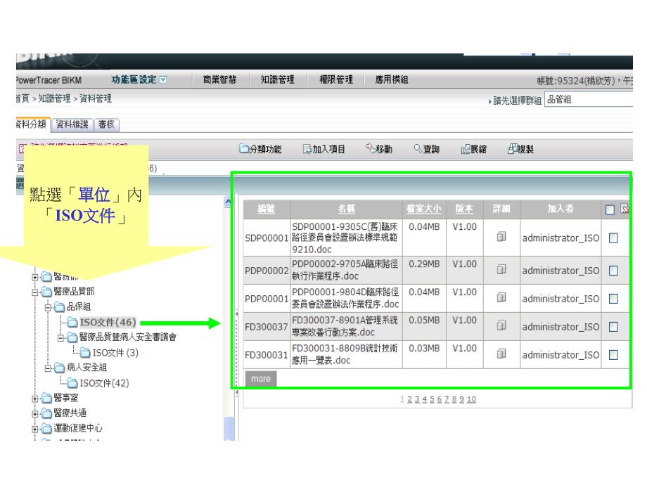 BIKM知识管理系统使用说明_第4页