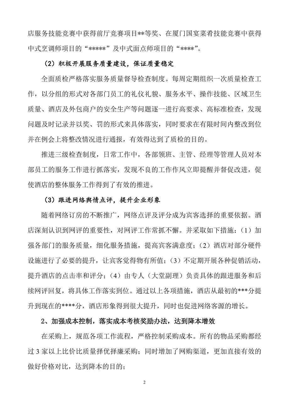 2017酒店总经理总结报告.doc_第2页