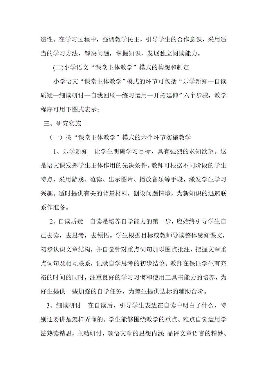 小学语文校本研修_第2页