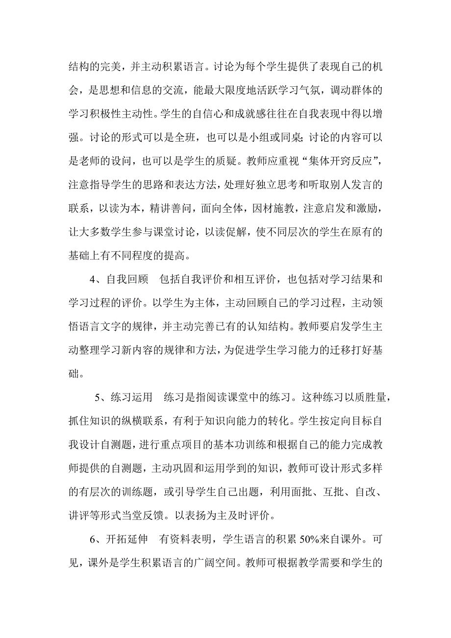 小学语文校本研修_第3页