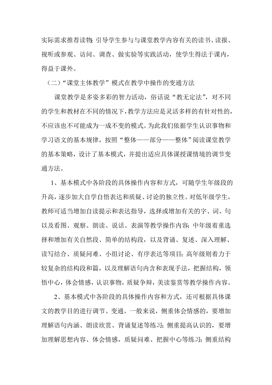 小学语文校本研修_第4页