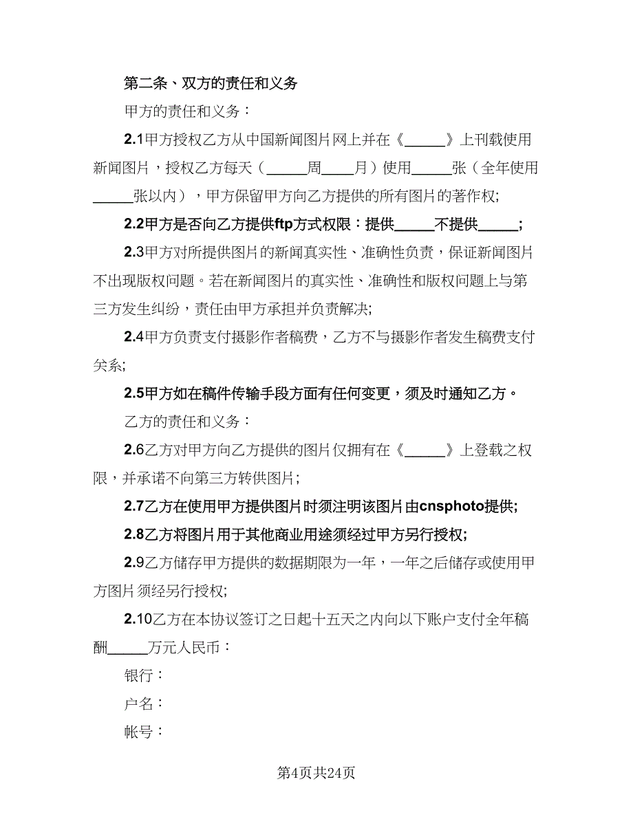 2023优秀合作协议书（9篇）_第4页