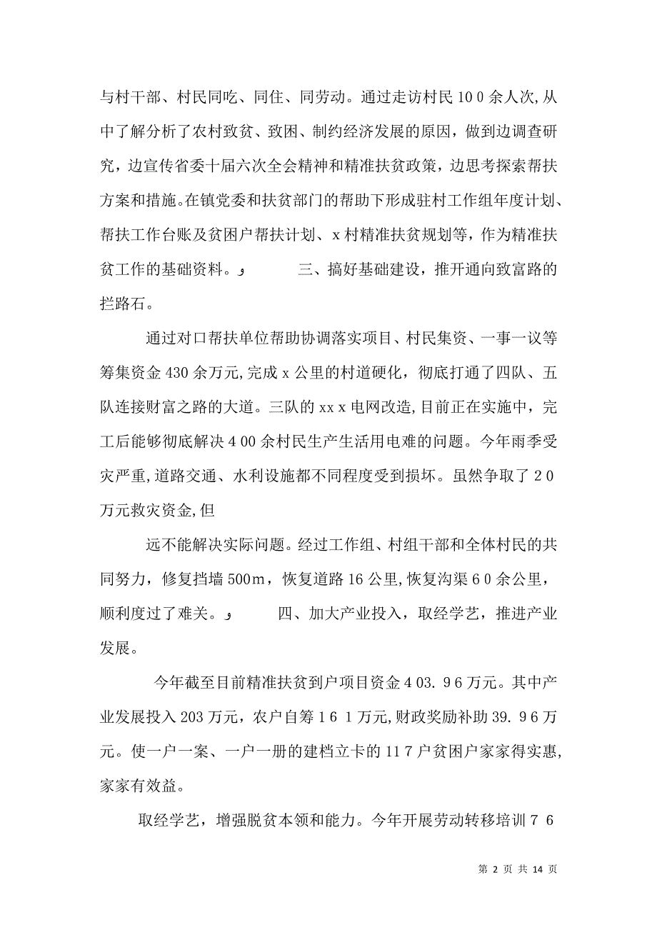 村委会精准扶贫工作总结_第2页