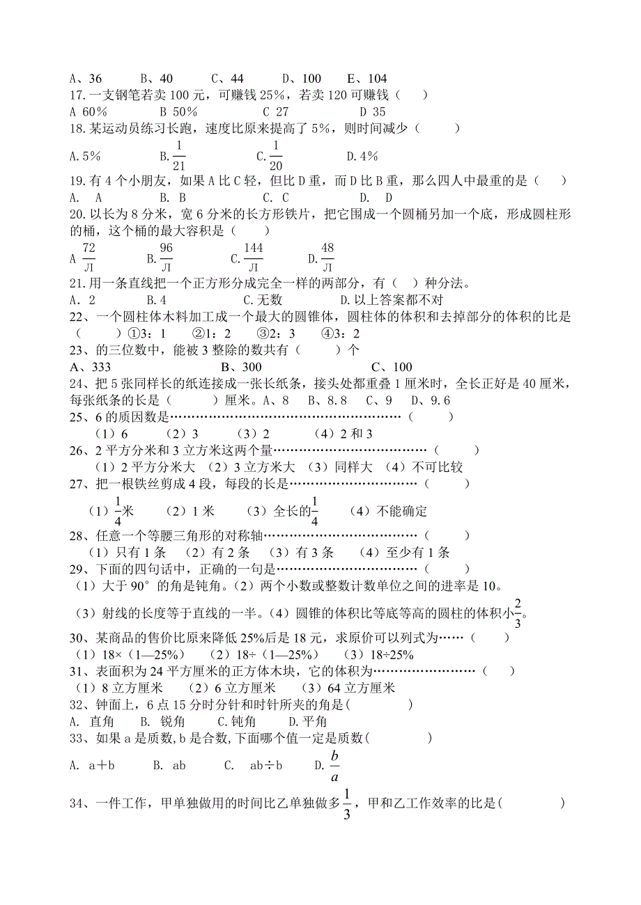 小学毕业班数学第二轮总复习资料九.doc_第4页