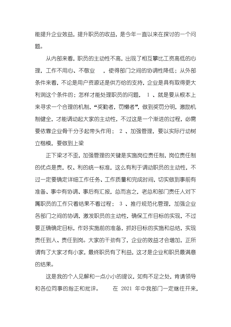 -企业财务工作总结_第3页