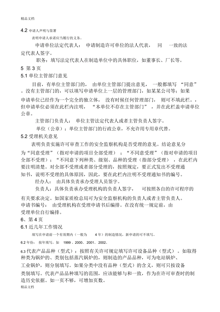 如何填写《特种设备制造许可申请表》讲课讲稿_第4页