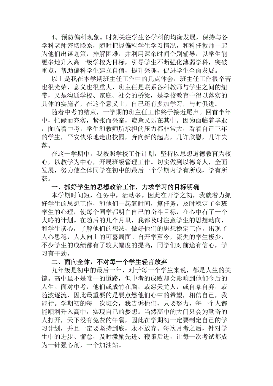 初三毕业班班工作总结(DOC 8页)_第4页