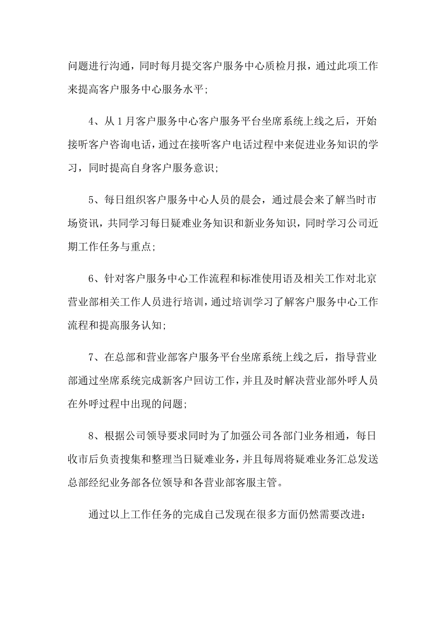 2023员工绩效考核个人总结_第2页