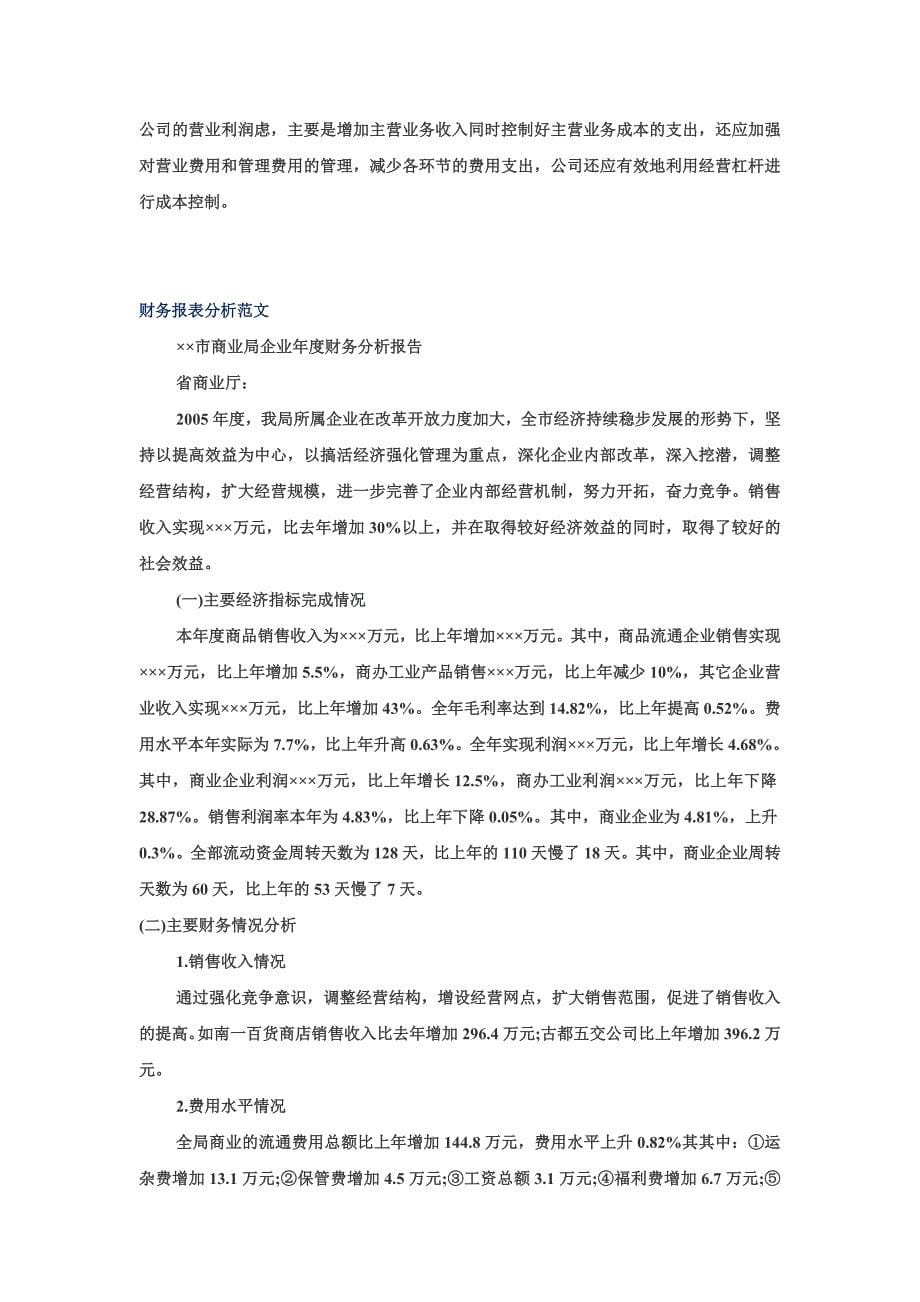 中国船舶工业集团公司财务报表分析报告.doc_第5页