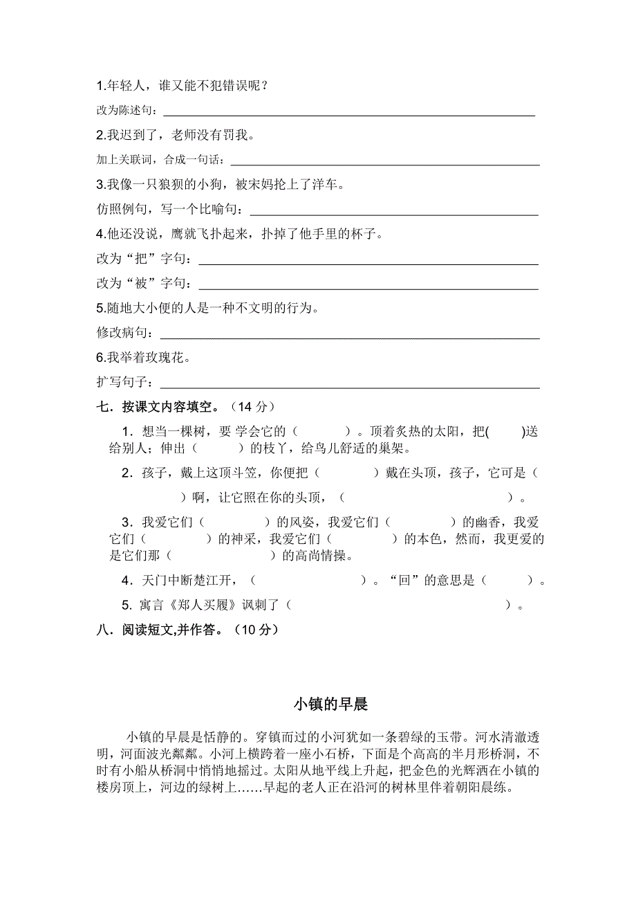 小学五年级语文期末测试卷.doc_第2页