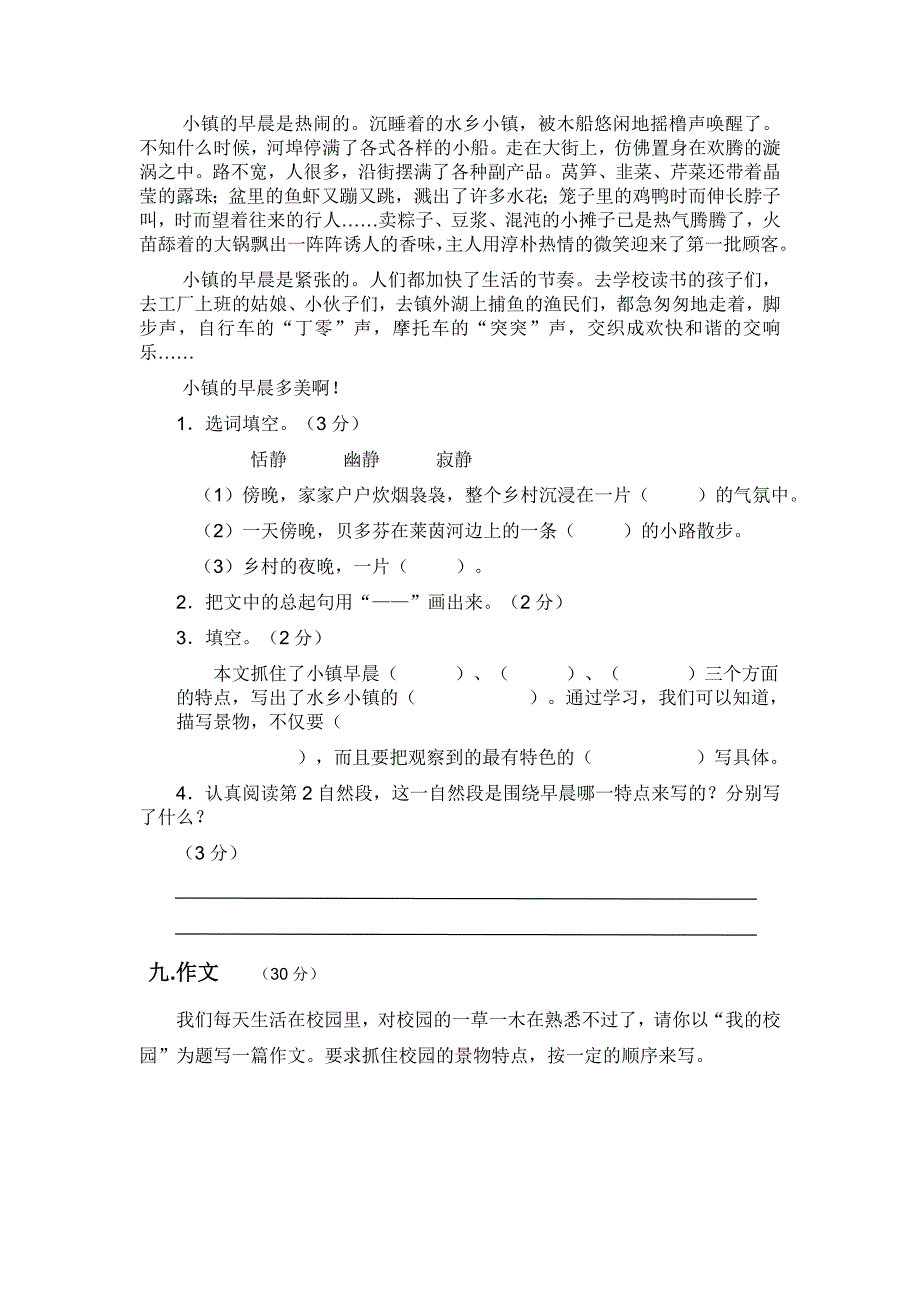 小学五年级语文期末测试卷.doc_第3页