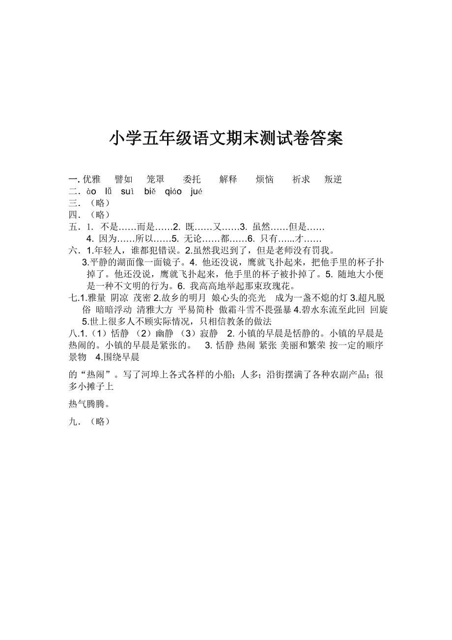 小学五年级语文期末测试卷.doc_第5页