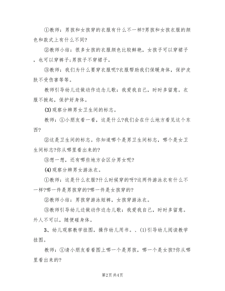 幼儿园小班安全教育活动方案样本（二篇）_第2页