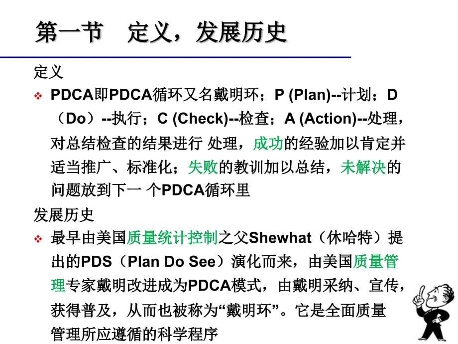 pdca一线质量控制课件_第5页