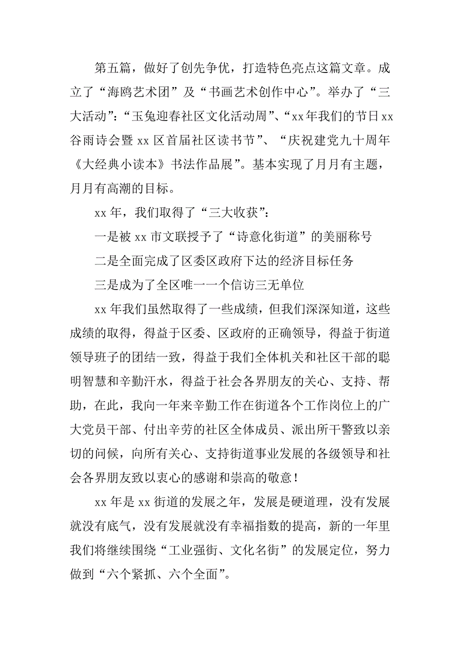 年度总结表彰会讲话稿范文2篇总结表彰大会讲话稿_第3页