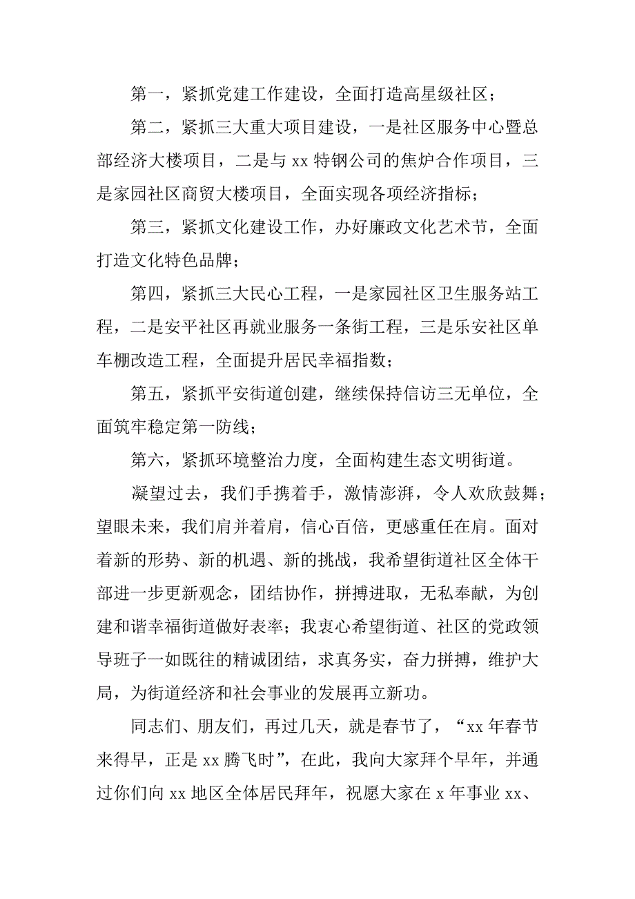 年度总结表彰会讲话稿范文2篇总结表彰大会讲话稿_第4页