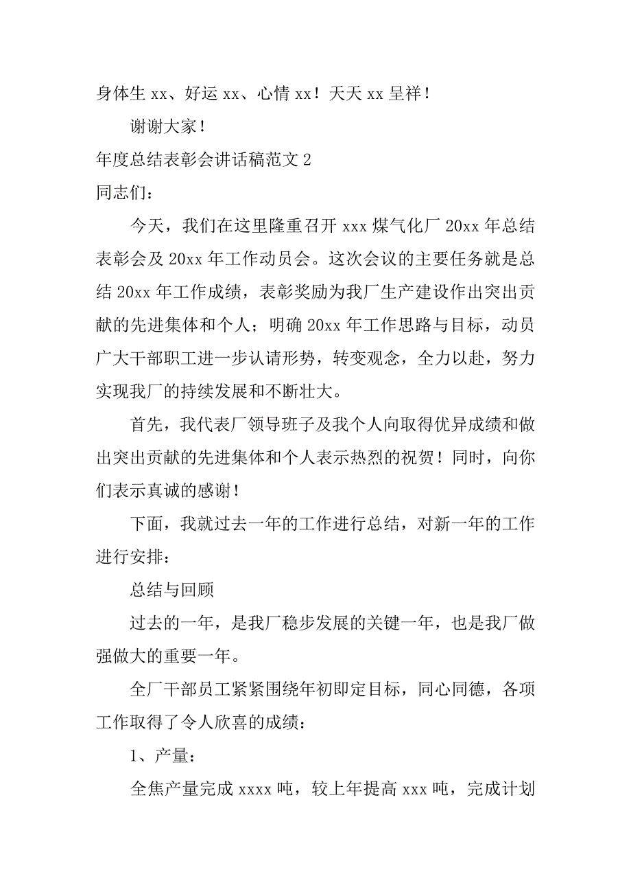 年度总结表彰会讲话稿范文2篇总结表彰大会讲话稿_第5页