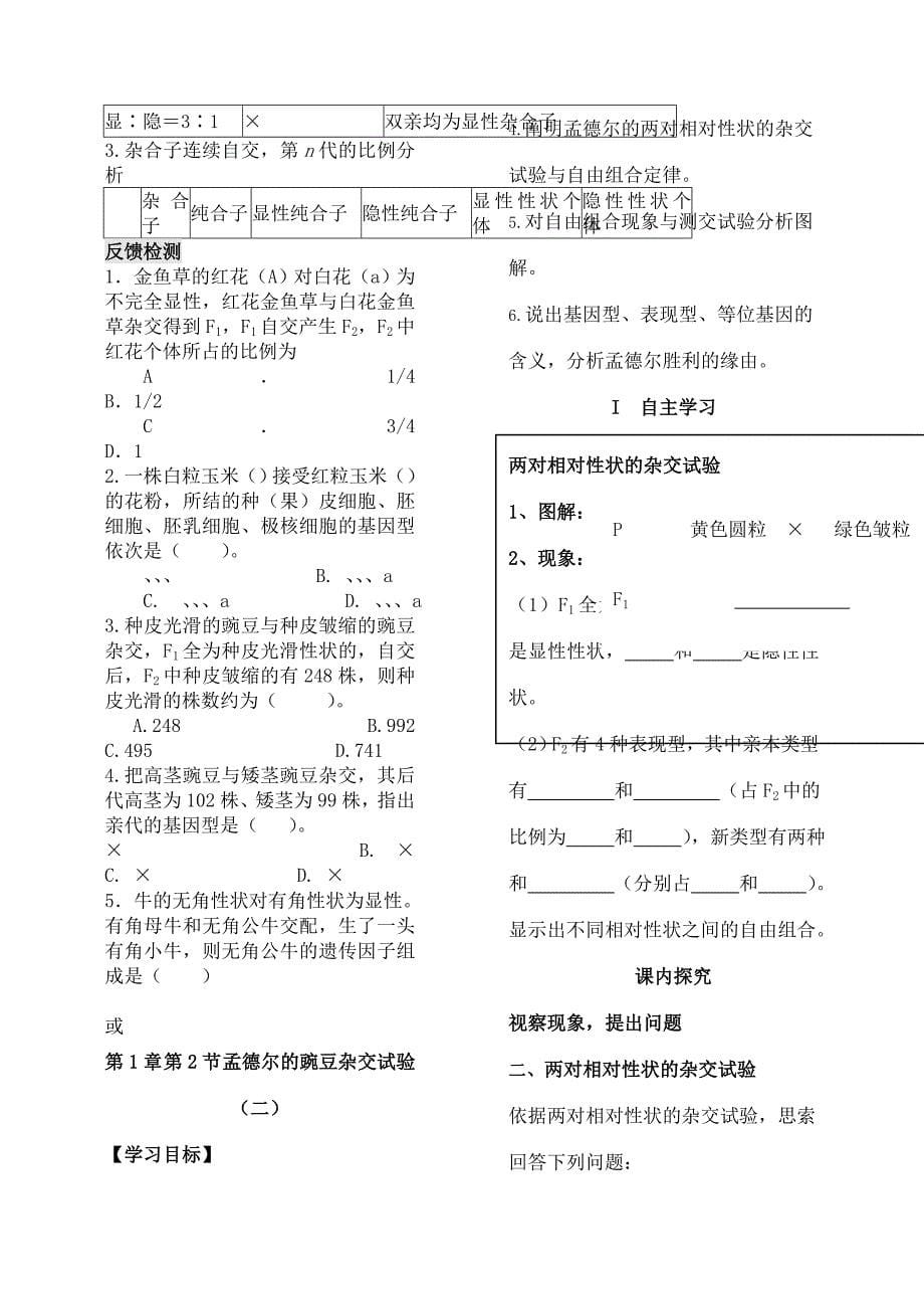 高中生物必修二学案改进版_第5页