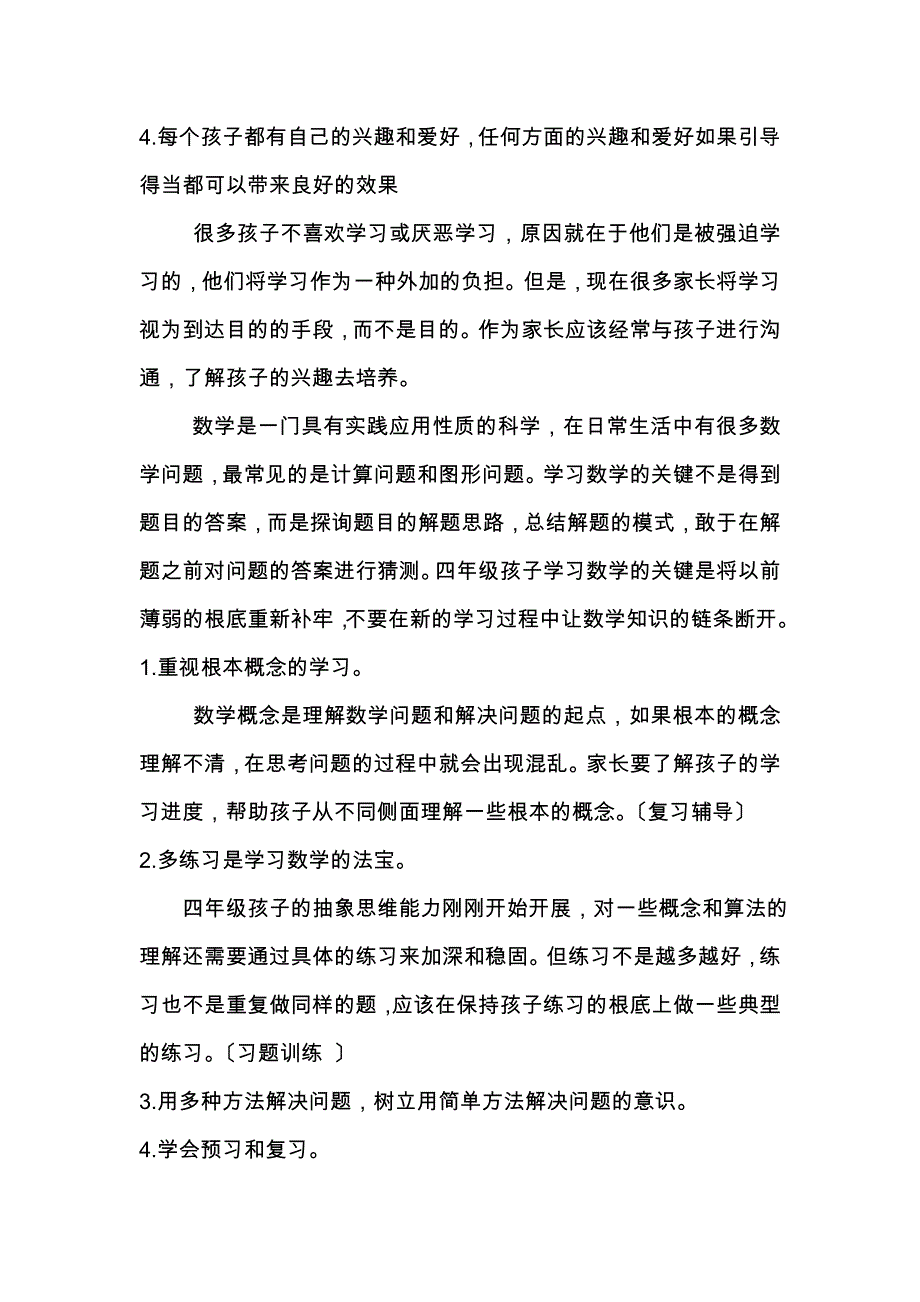 新人教版小学数学四年级上册教材分析（一至三单元）_第2页