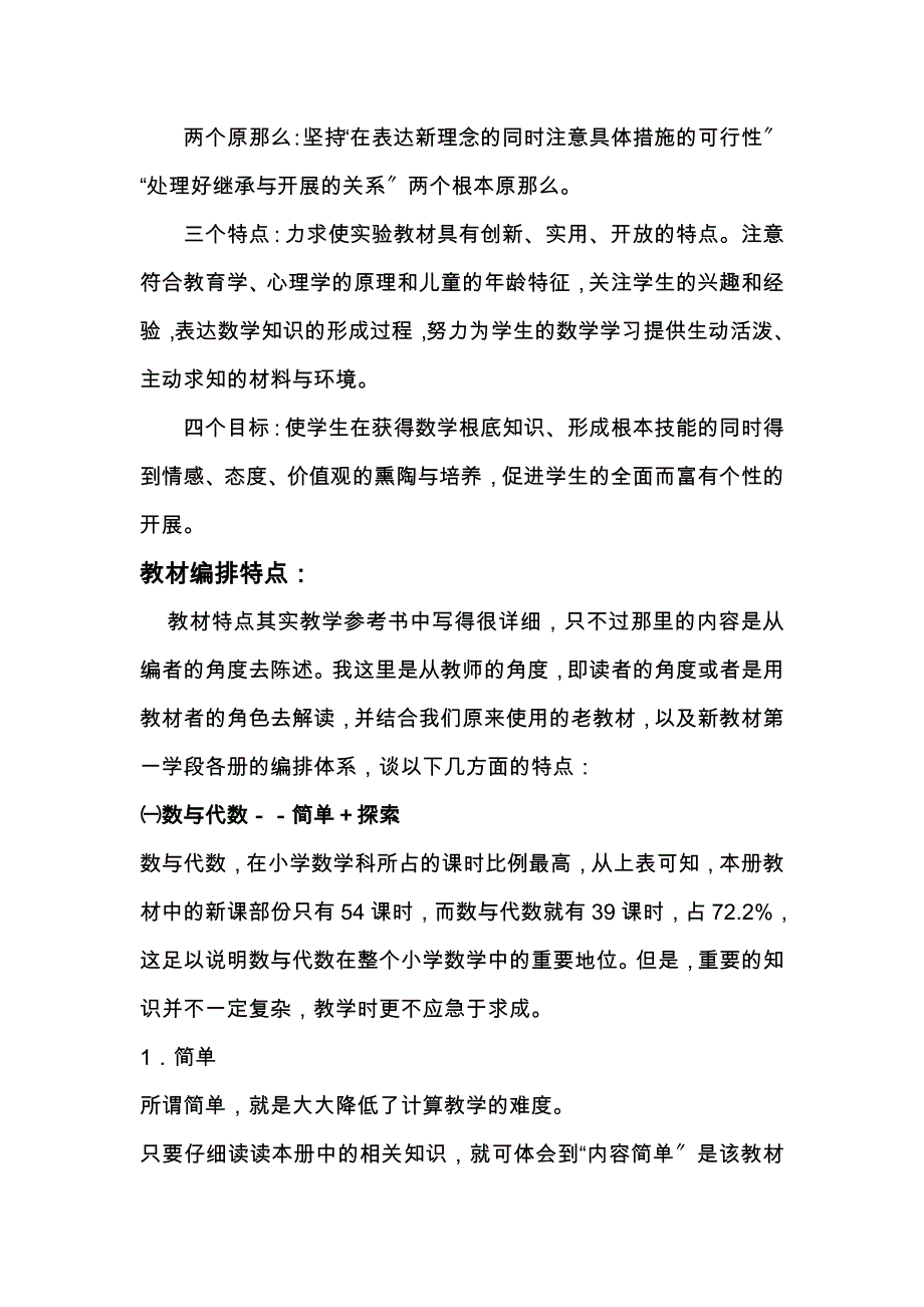 新人教版小学数学四年级上册教材分析（一至三单元）_第4页