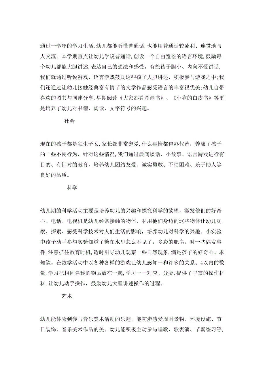 班主任年终教育教学总结_第2页