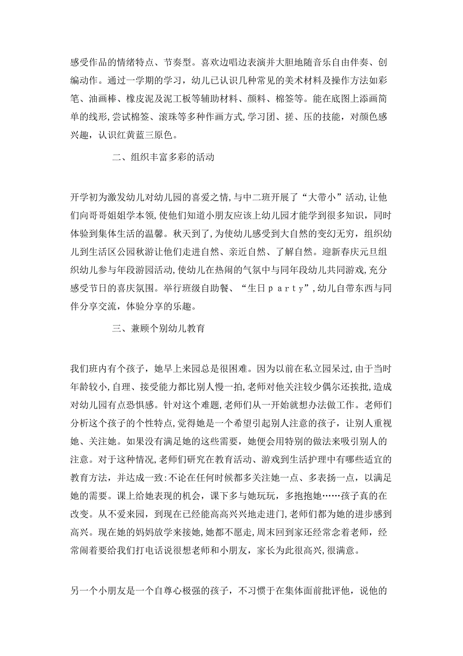 班主任年终教育教学总结_第3页