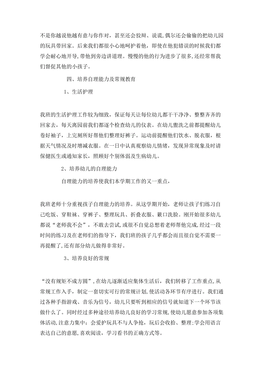 班主任年终教育教学总结_第4页