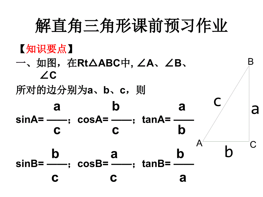 解直角三角形4_第2页