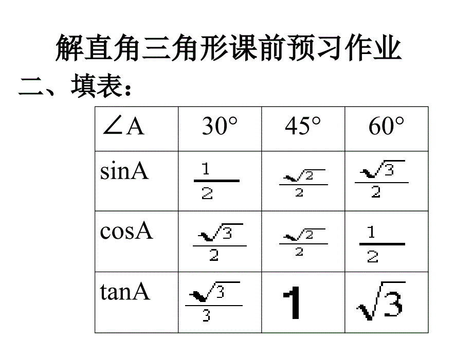 解直角三角形4_第3页