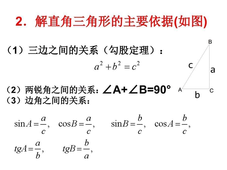 解直角三角形4_第5页