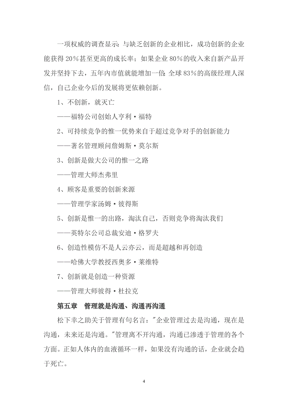 影响世界的100条管理名言.doc_第4页