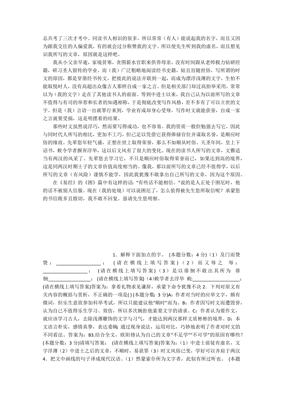 与荆南乐秀才书-欧阳修-附译文翻译-文言文阅读题在线测试(附答案).docx_第2页