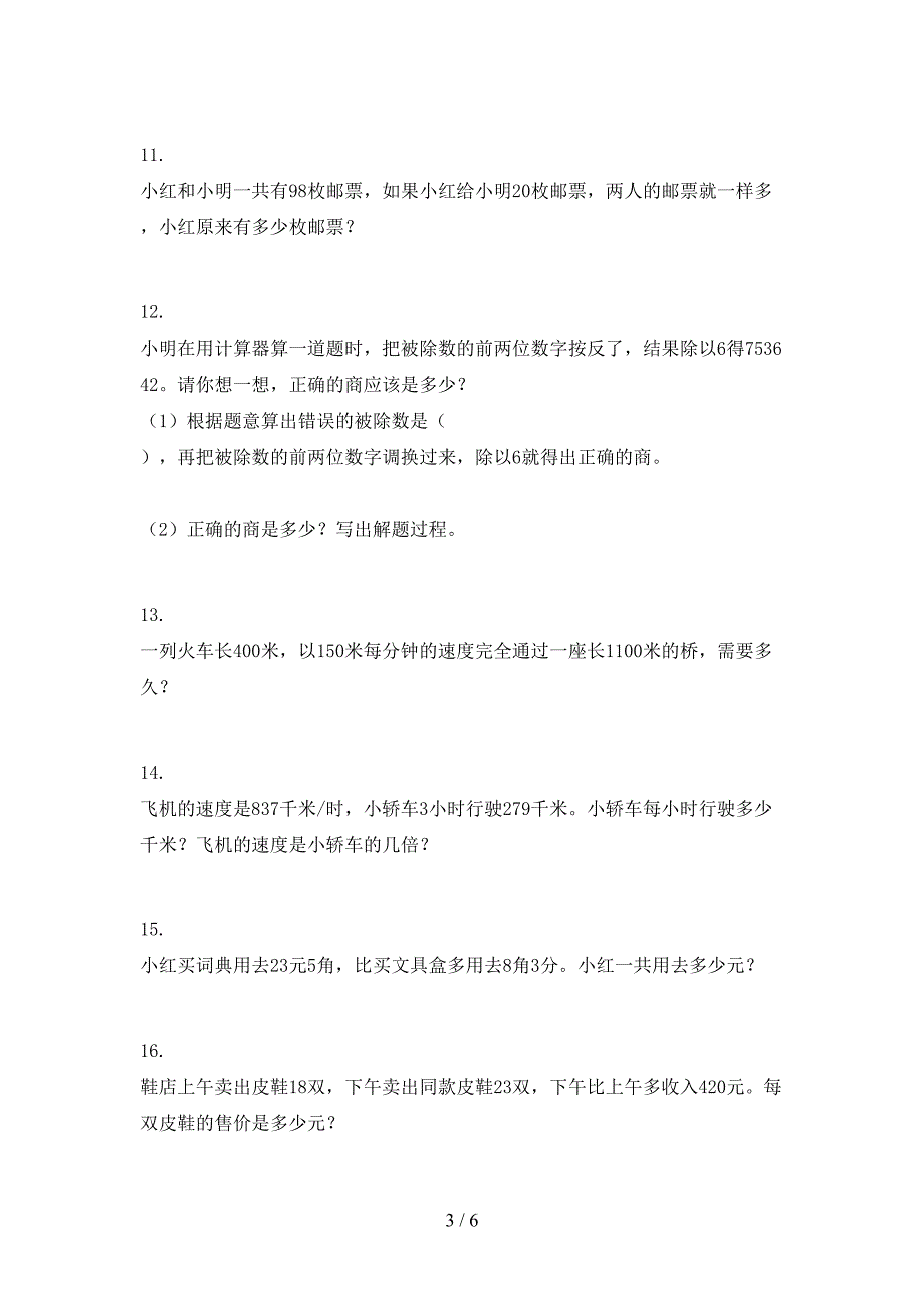 四年级西师大数学上学期应用题家庭专项练习_第3页