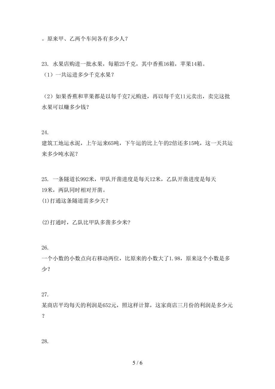 四年级西师大数学上学期应用题家庭专项练习_第5页